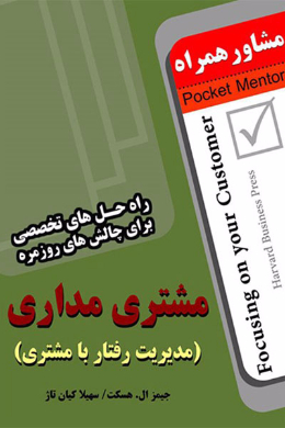 مشتری مداری