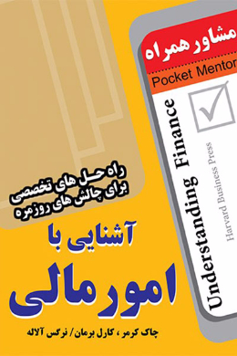 آشنایی با امور مالی