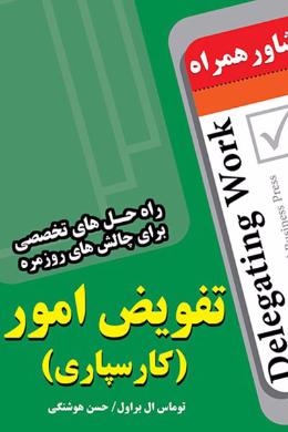 تفویض امور