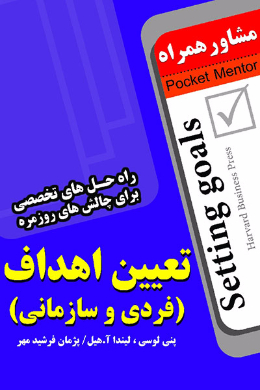 تعیین اهداف