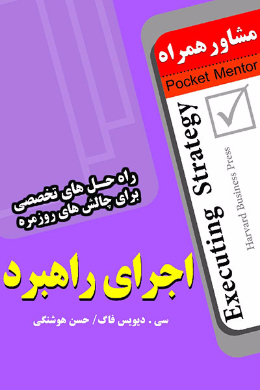 اجرای راهبرد