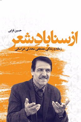 از سناباد شعر