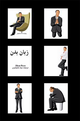 زبان بدن