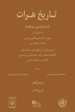 تاریخ هرات