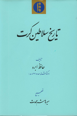 تاریخ سلاطین کرت