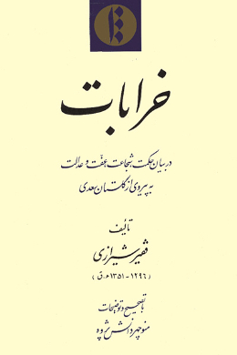 خرابات