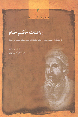 رباعیات حکیم خیام