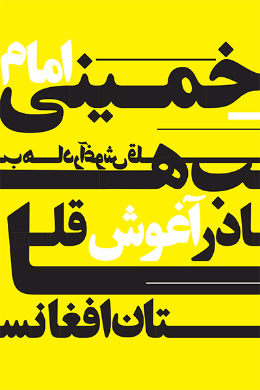 آغوش قلب ها