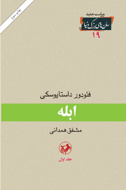 ابله