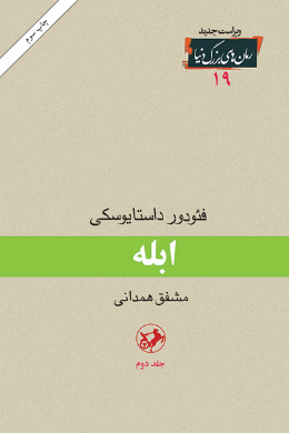ابله