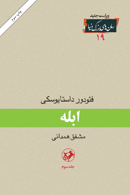 ابله