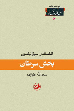 بخش سرطان