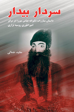 سردار بیدار
