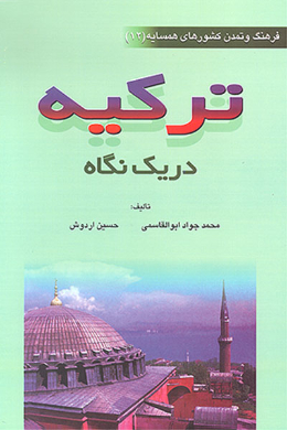 ترکیه در یک نگاه