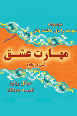 مهارت عشق