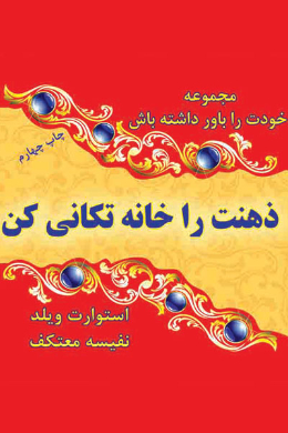 ذهنت را خانه تکانی کن