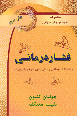 فشار درمانی