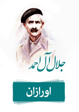 اورازان