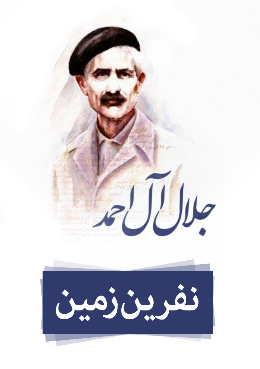 نفرین زمین