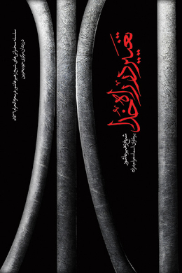 تغییر در راه خدا