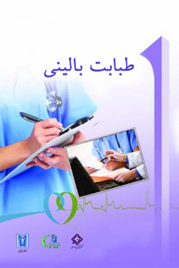 راهکار طبابت بالینی، تشخیص و تدبیر درمانی سردرد