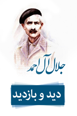 دید و بازدید