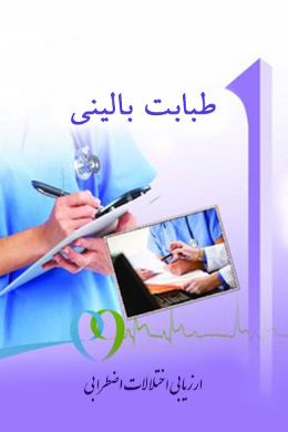 راهکار طبابت بالینی؛ ارزیابی اختلالات اضطرابی
