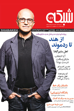 ماهنامه شبکه خرداد 1393