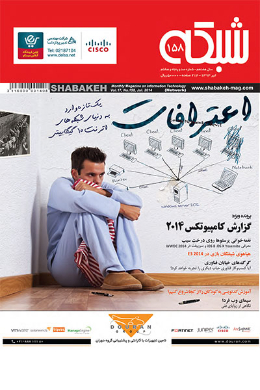 ماهنامه شبکه تیر 1393