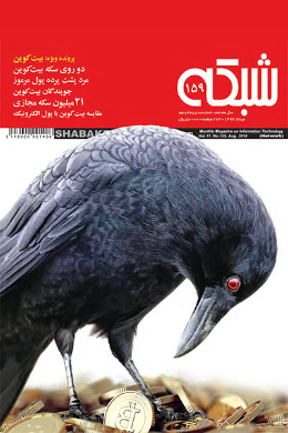ماهنامه شبکه مرداد 1393