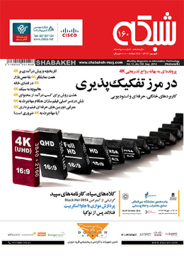 ماهنامه شبکه شهریور 1393