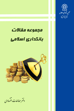 بانکداری اسلامی