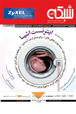 ماهنامه شبکه آبان 1393