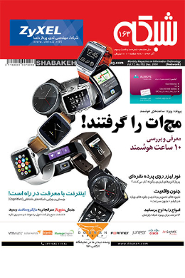 ماهنامه شبکه آذر 1393