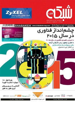 ماهنامه شبکه دی 1393