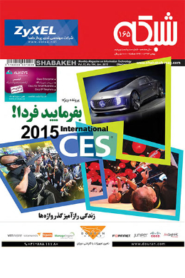 ماهنامه شبکه بهمن 1393