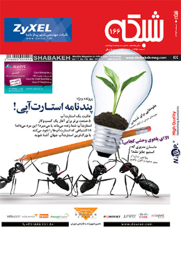 ماهنامه شبکه اسفند 1393
