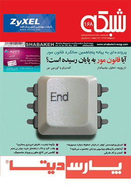 ماهنامه شبکه؛ اردیبهشت 1394