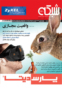 ماهنامه شبکه؛ تیر 1394