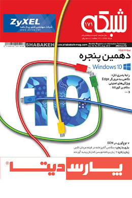 ماهنامه شبکه؛ مرداد 1394