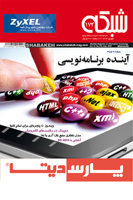 ماهنامه شبکه؛ شهریور1394