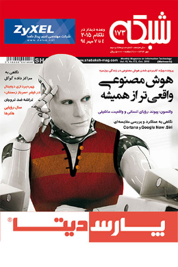 ماهنامه شبکه؛ مهر 1394