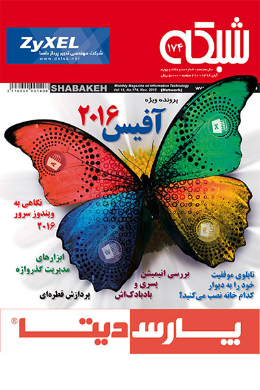 ماهنامه شبکه؛ آبان1394