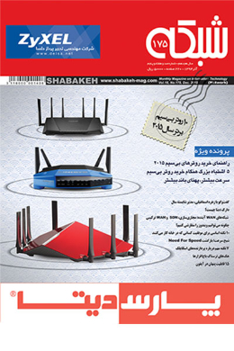 ماهنامه شبکه؛ آذر 1394