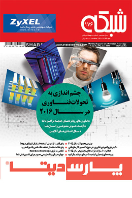 ماهنامه شبکه؛ دی 1394