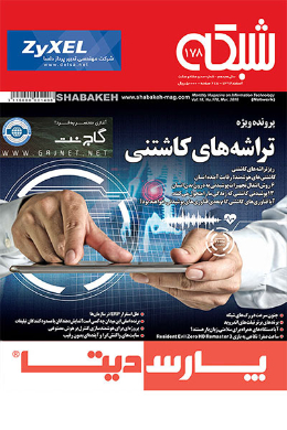 ماهنامه شبکه؛ اسفند 1394