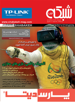 مانامه شبکه؛ مرداد 1395