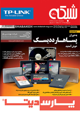 ماهنامه شبکه؛ اردیبهشت 1395