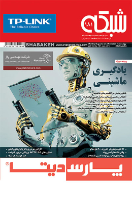 ماهنامه شبکه؛ خرداد 1395
