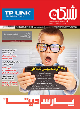 ماهنامه شبکه؛ تیر 1395
